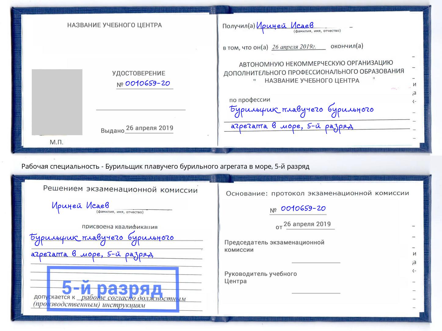 корочка 5-й разряд Бурильщик плавучего бурильного агрегата в море Коряжма
