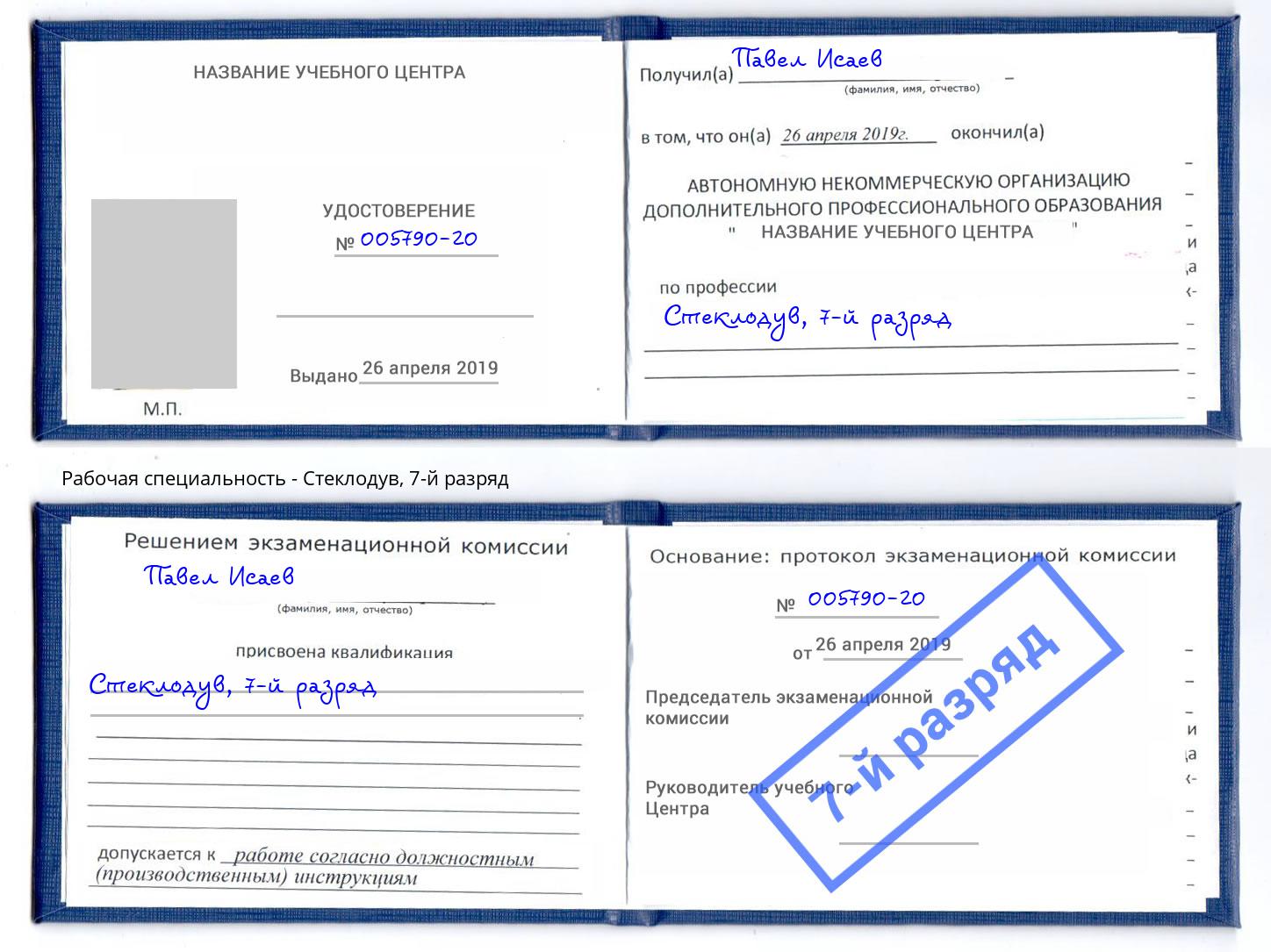 корочка 7-й разряд Стеклодув Коряжма