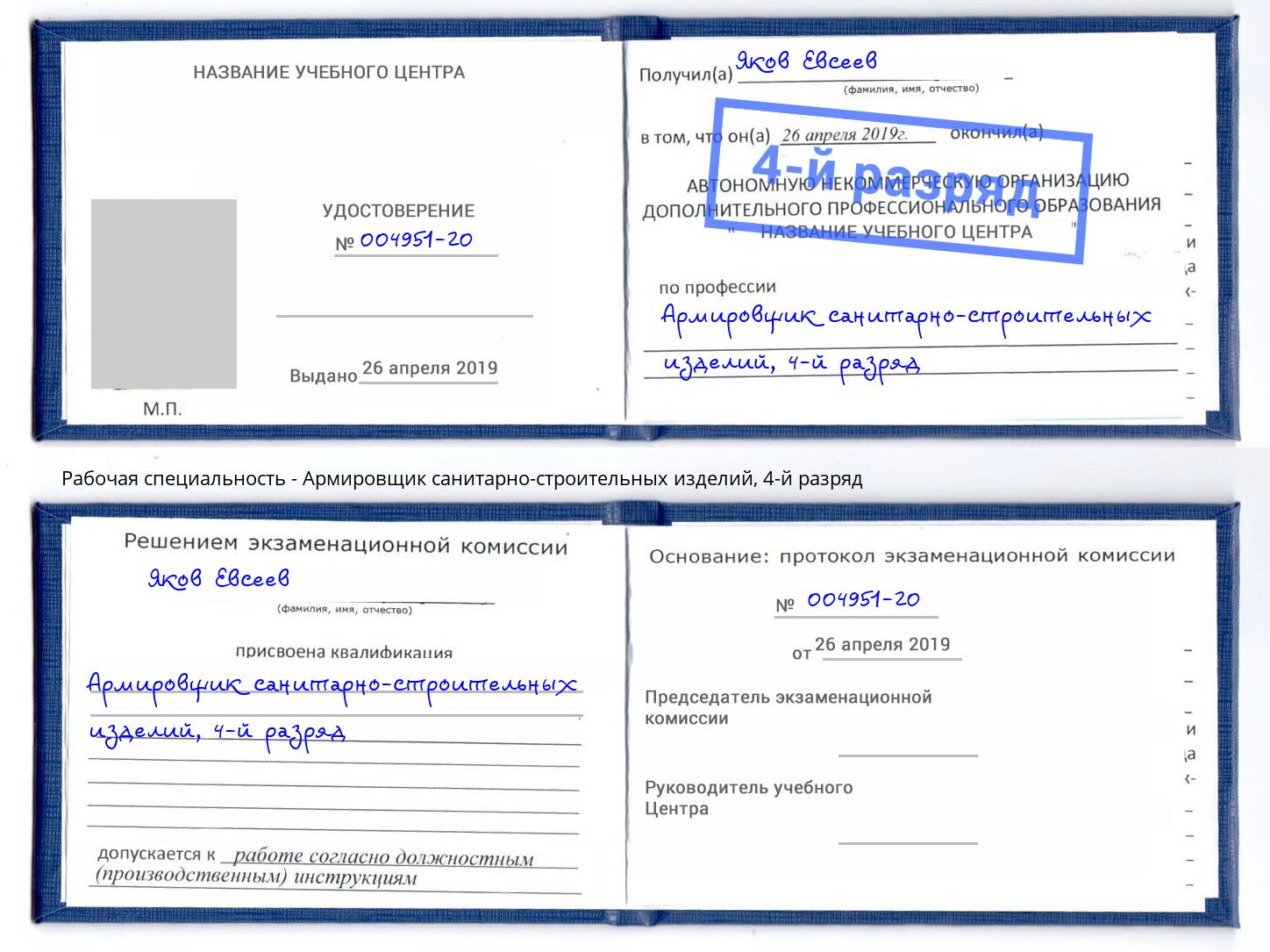 корочка 4-й разряд Армировщик санитарно-строительных изделий Коряжма