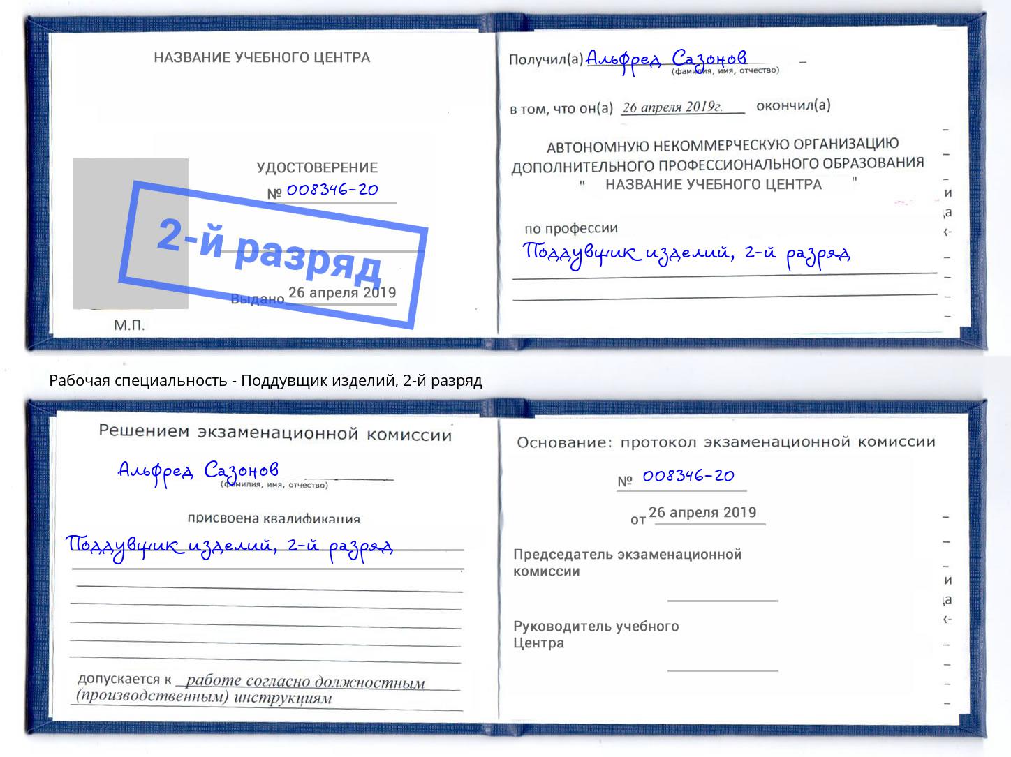 корочка 2-й разряд Поддувщик изделий Коряжма