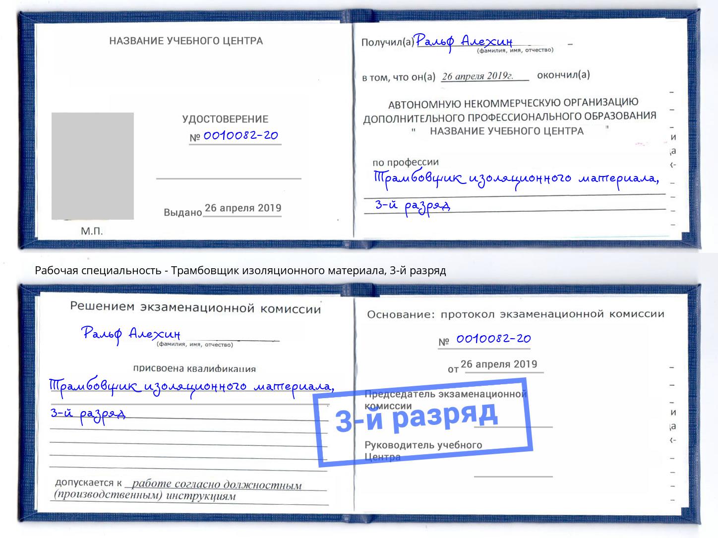 корочка 3-й разряд Трамбовщик изоляционного материала Коряжма