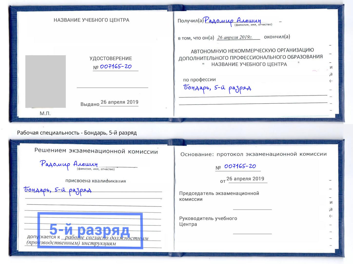 корочка 5-й разряд Бондарь Коряжма