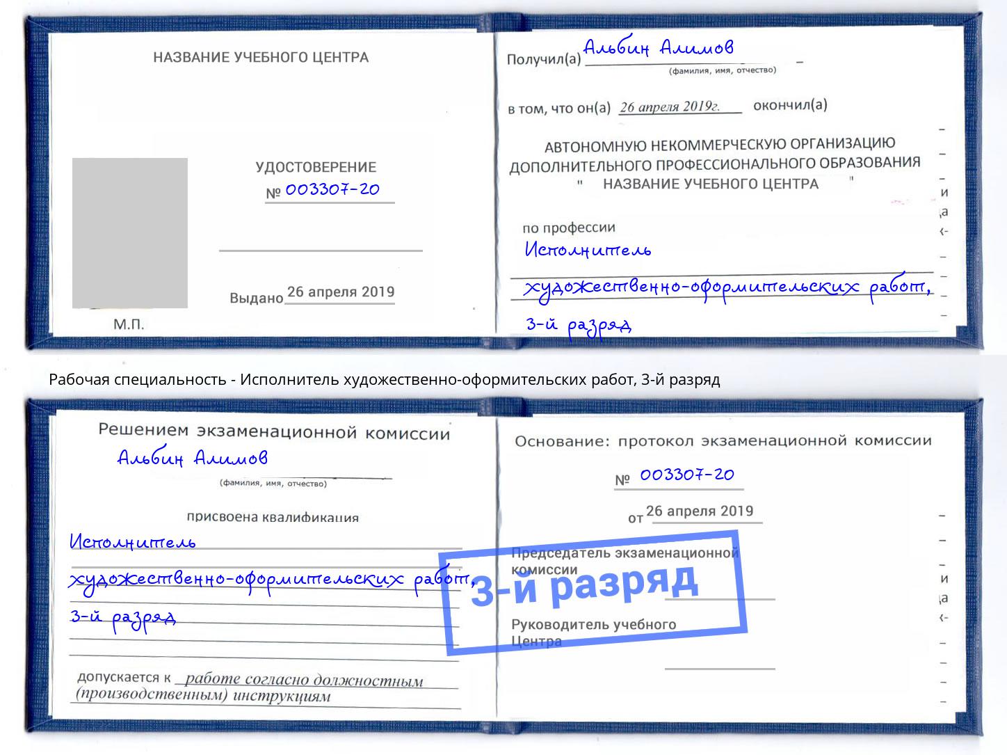 корочка 3-й разряд Исполнитель художественно-оформительских работ Коряжма