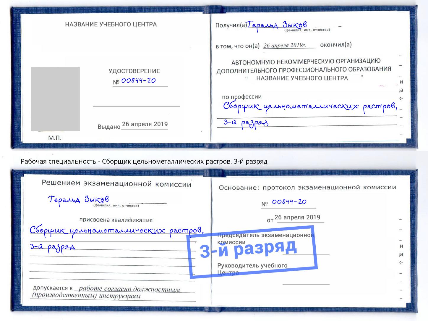 корочка 3-й разряд Сборщик цельнометаллических растров Коряжма