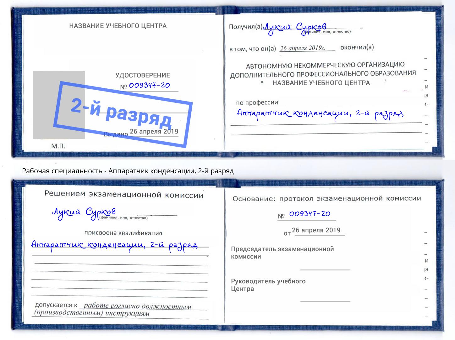 корочка 2-й разряд Аппаратчик конденсации Коряжма