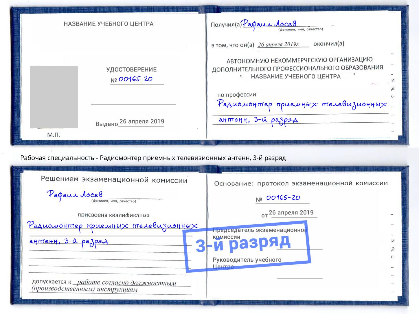 корочка 3-й разряд Радиомонтер приемных телевизионных антенн Коряжма