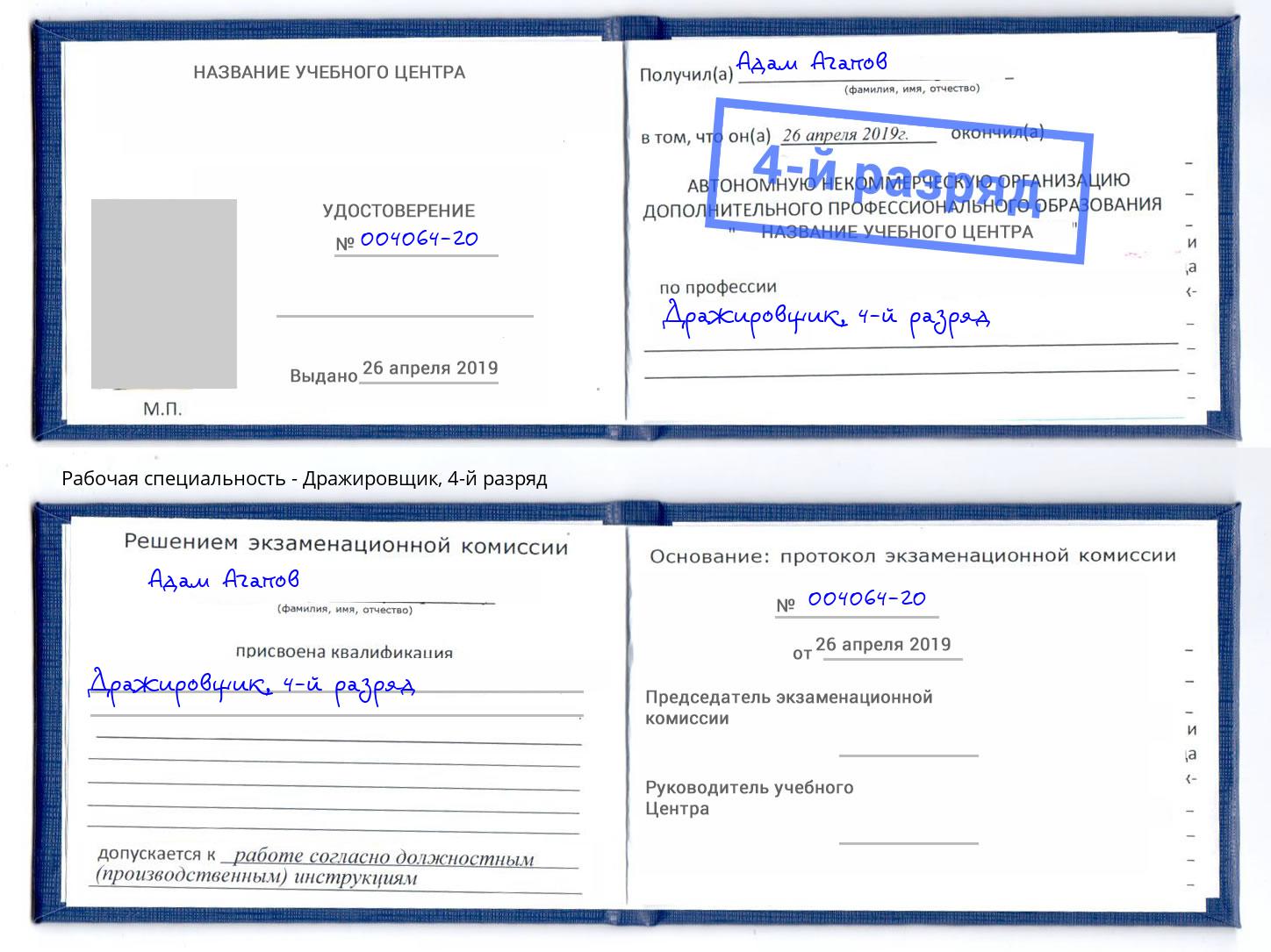 корочка 4-й разряд Дражировщик Коряжма