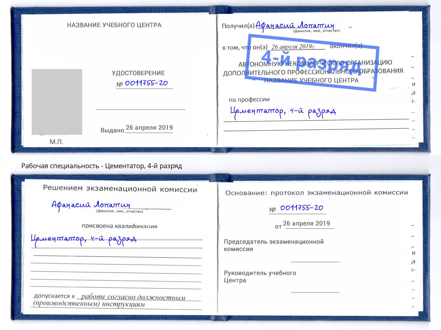 корочка 4-й разряд Цементатор Коряжма